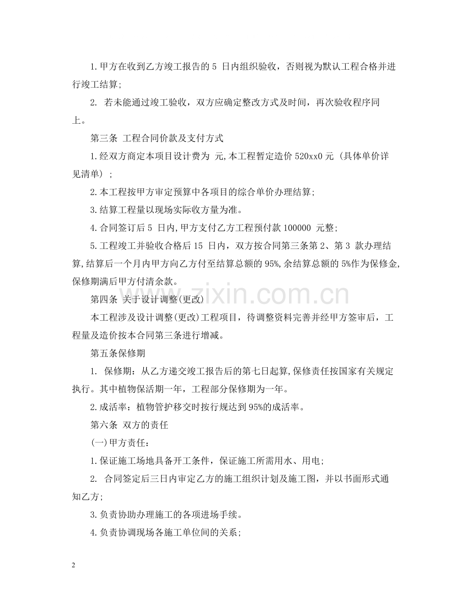 园林景观施工合同2.docx_第2页