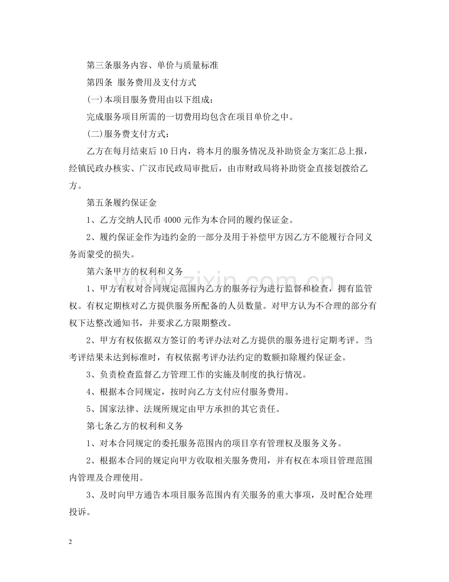 政府采购家具合同书样本.docx_第2页