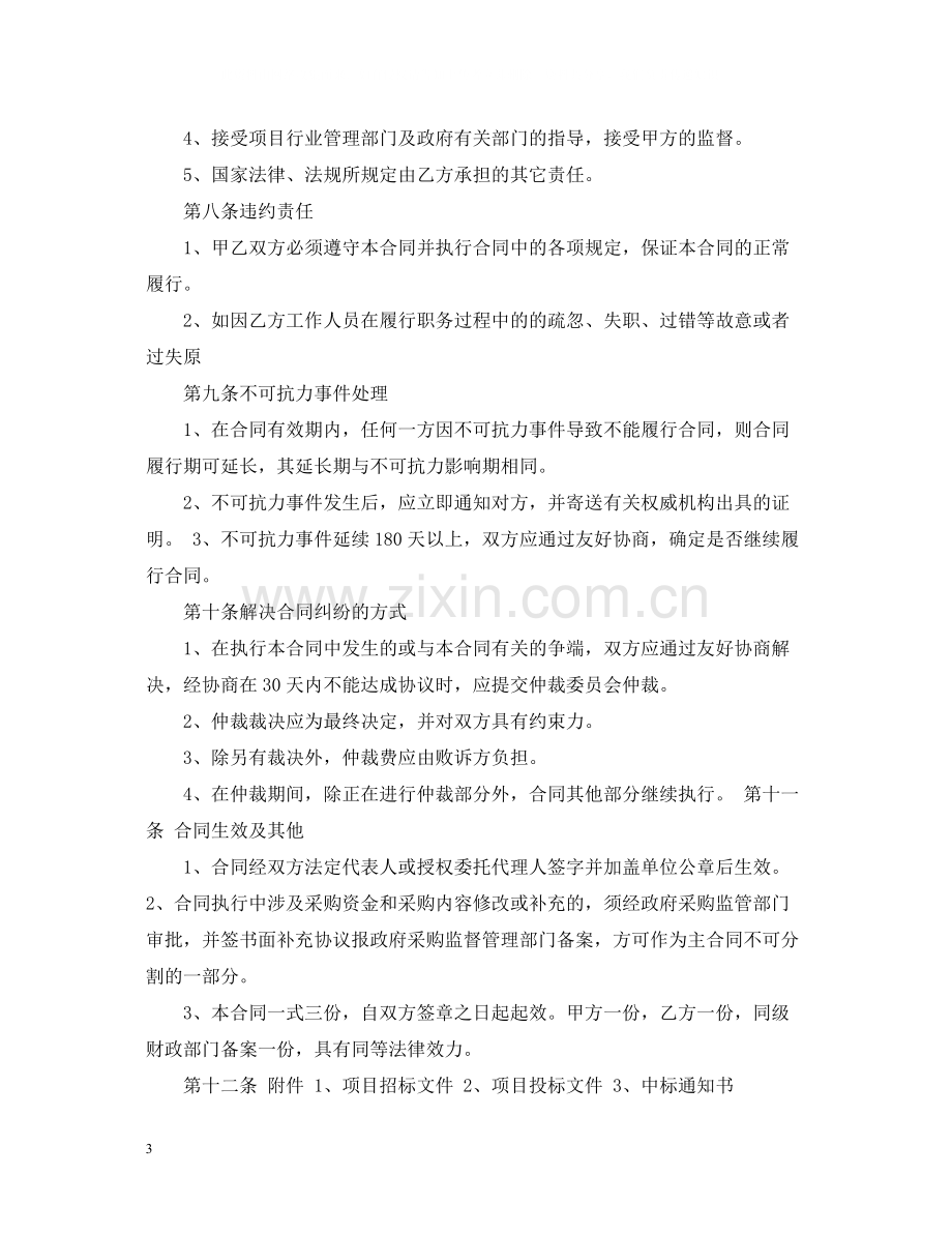 政府采购家具合同书样本.docx_第3页