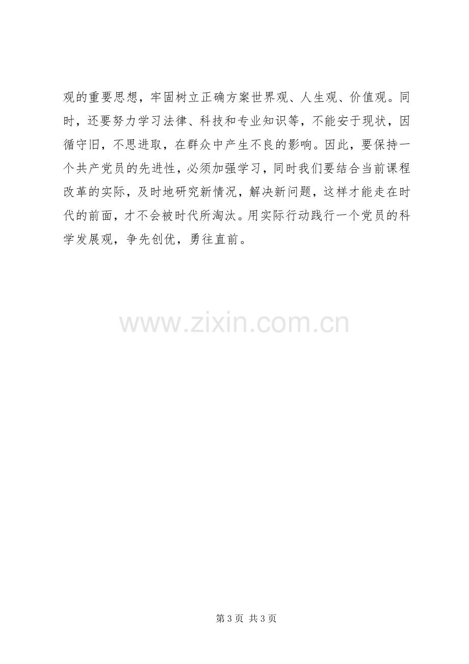 争先创优立足岗位发言.docx_第3页