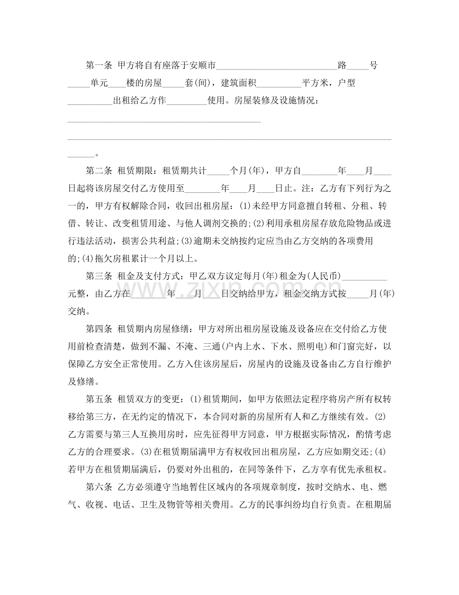 中介房屋租赁合同格式.docx_第3页