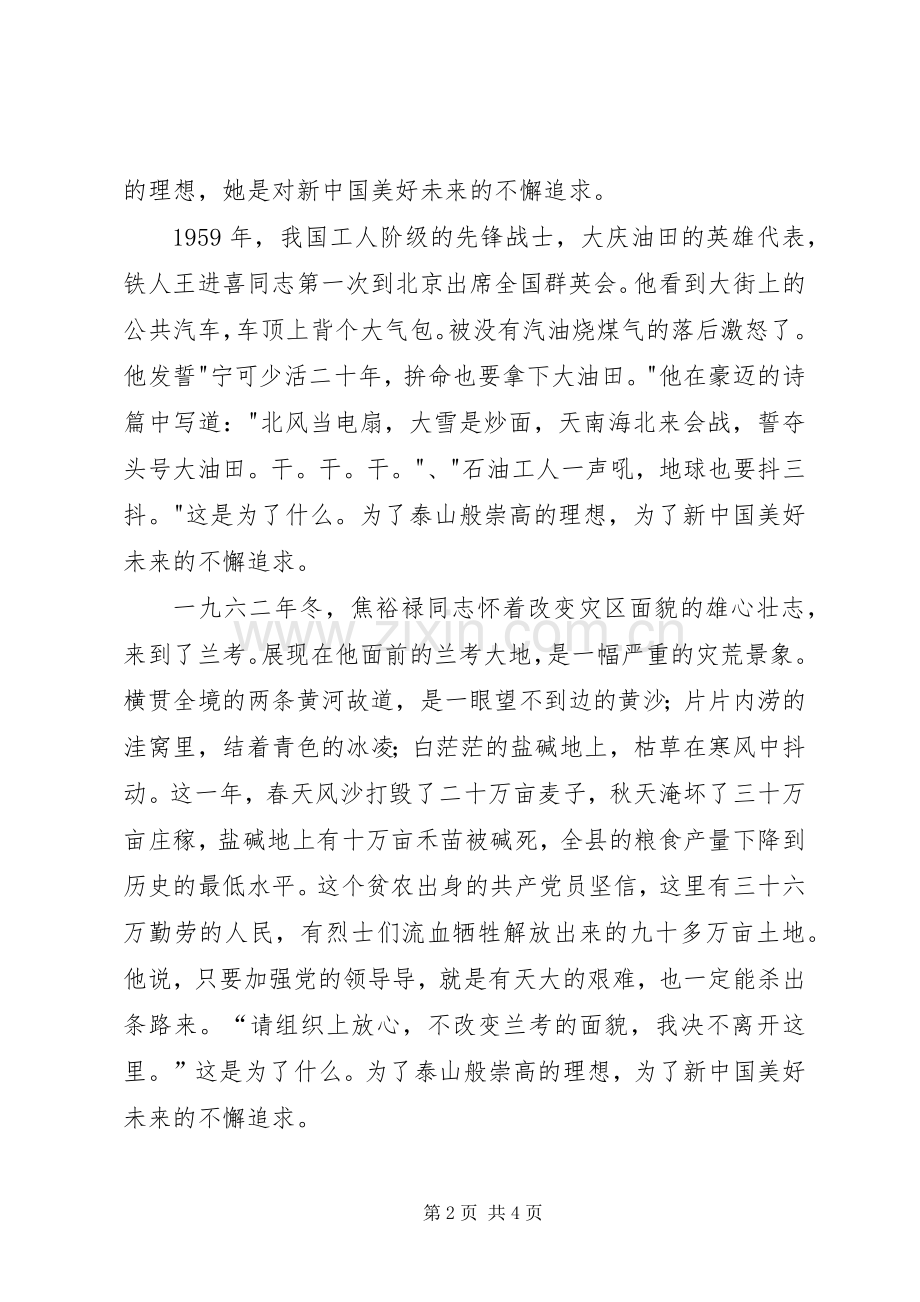 国庆演讲—我心目中的共产党员.docx_第2页