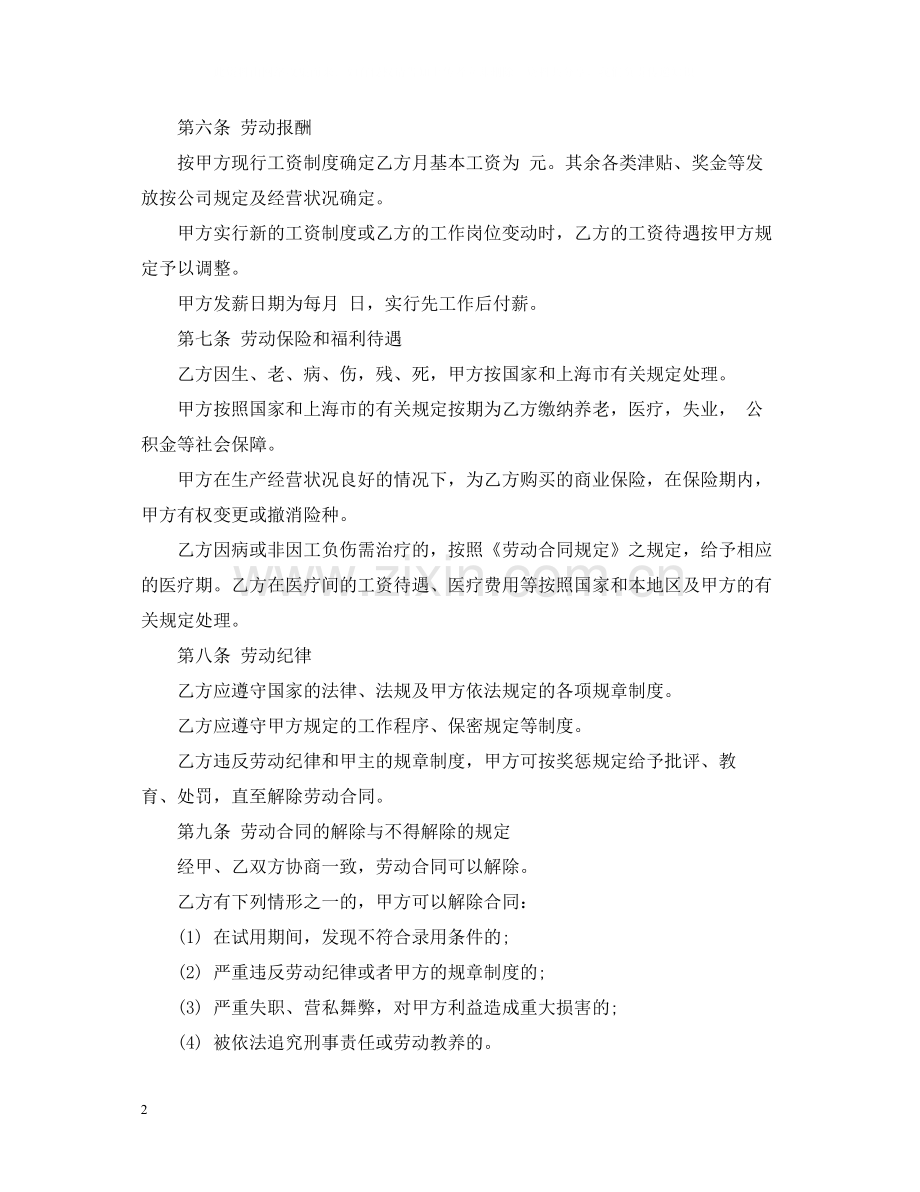 工程师劳动合同范本.docx_第2页