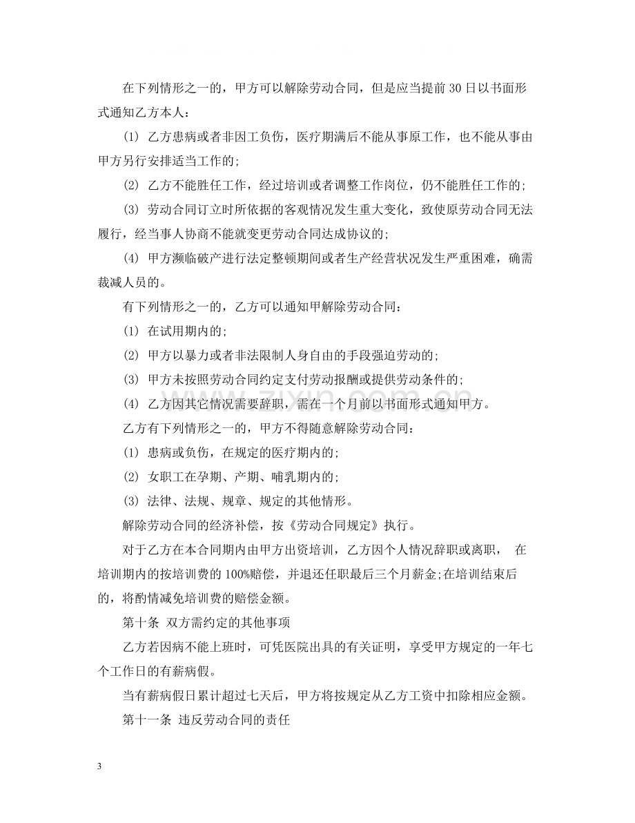 工程师劳动合同范本.docx_第3页