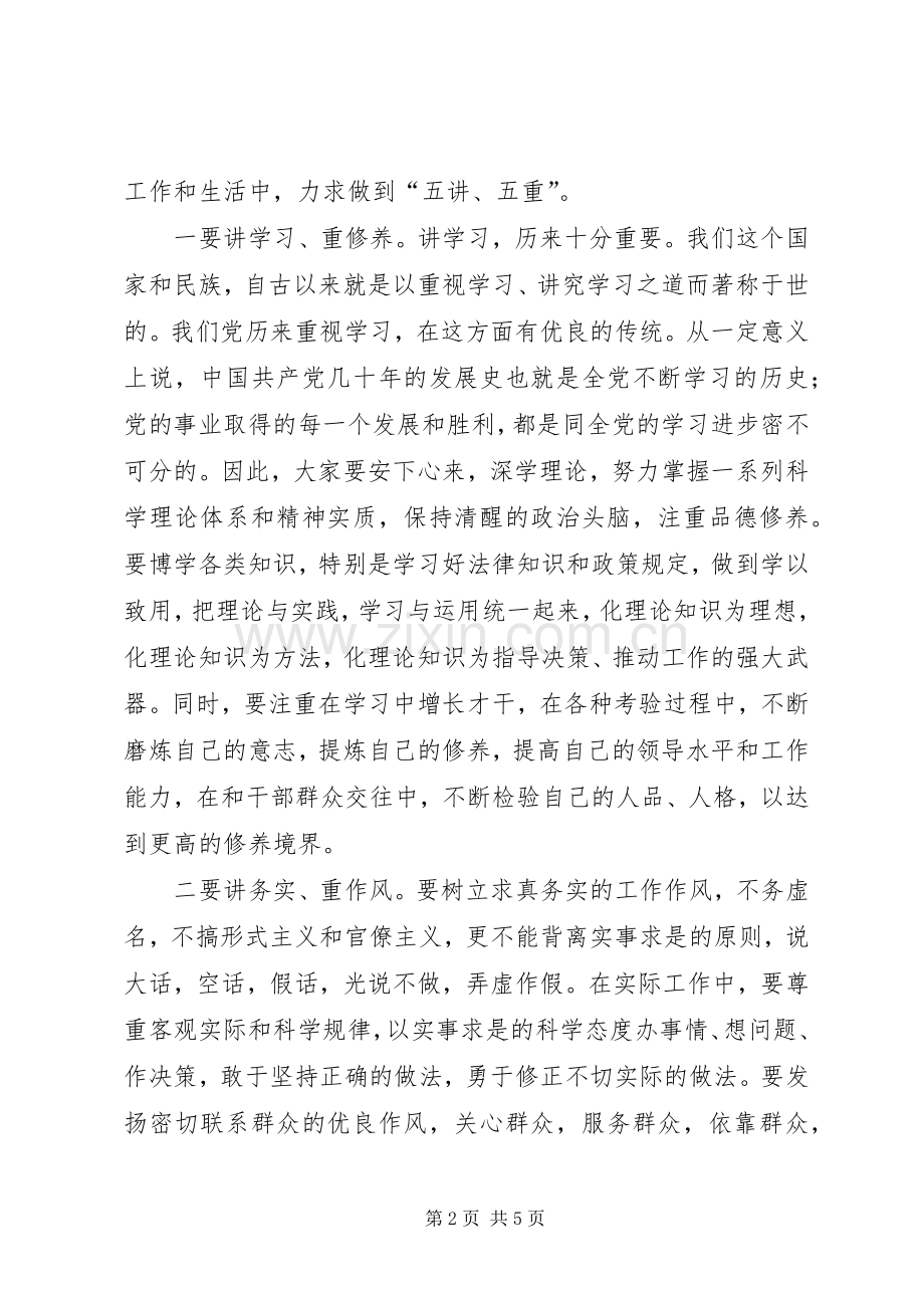 干部任前廉政谈话会讲话.docx_第2页