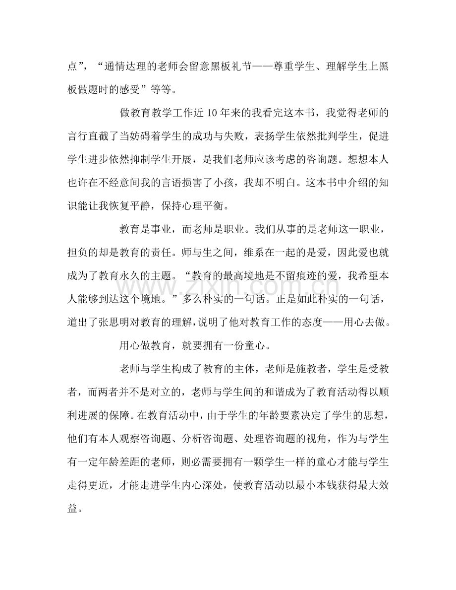 教师个人参考计划总结《塑造教师》读书心得.doc_第2页