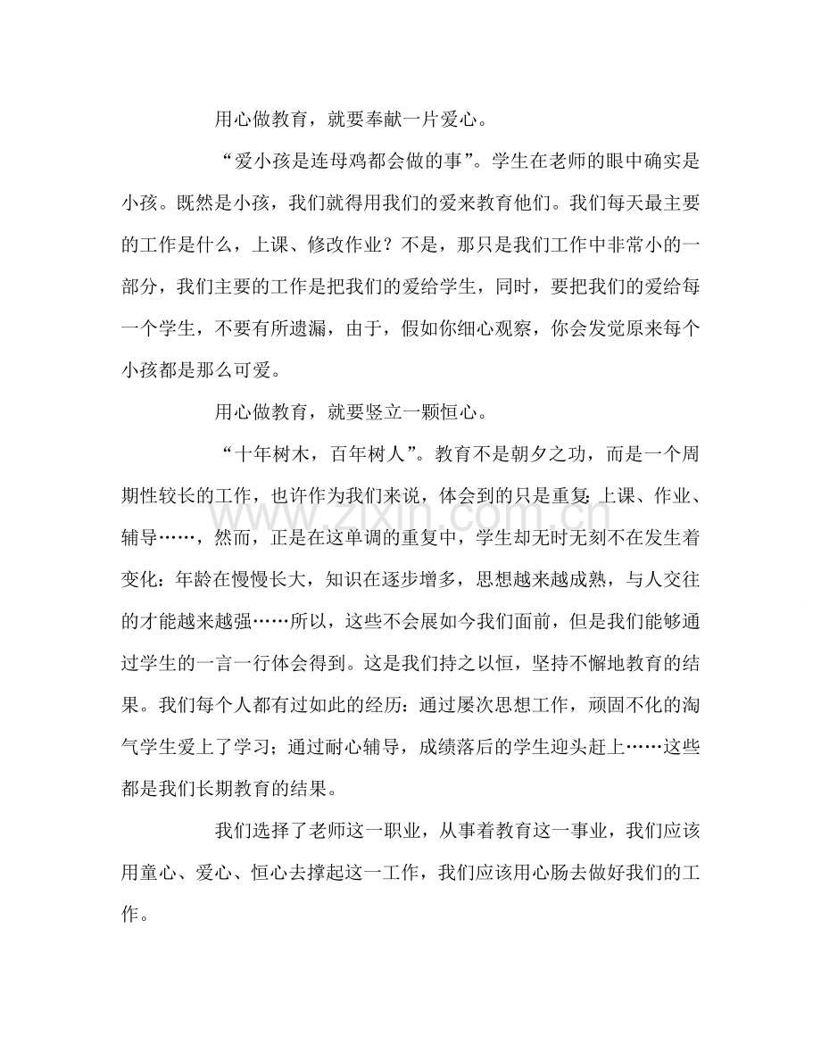 教师个人参考计划总结《塑造教师》读书心得.doc_第3页