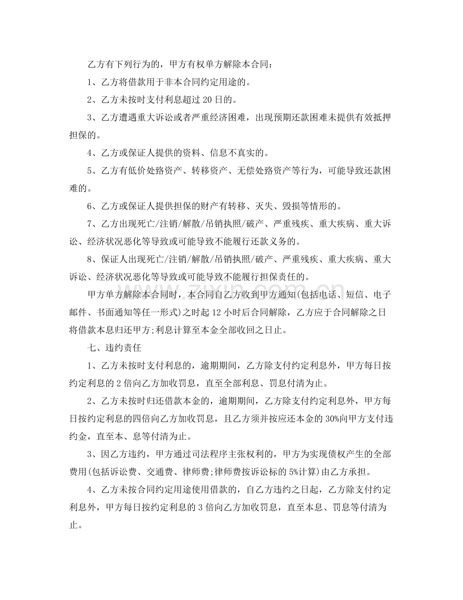 天津小额贷款公司借款合同.docx_第2页