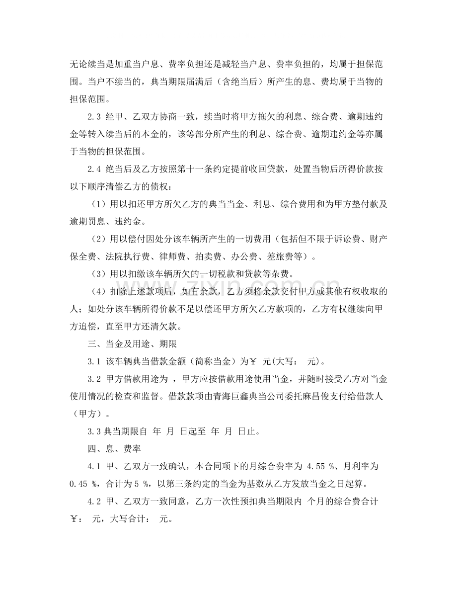 车辆典当借款合同范本.docx_第2页