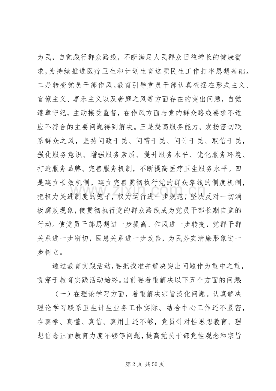 党的群众路线教育实践方案5篇.docx_第2页