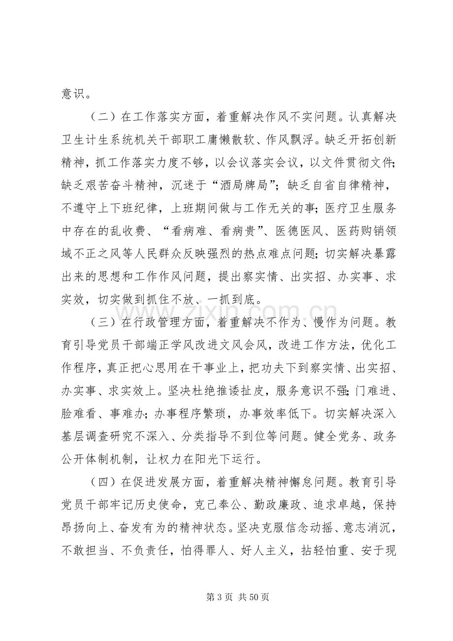 党的群众路线教育实践方案5篇.docx_第3页