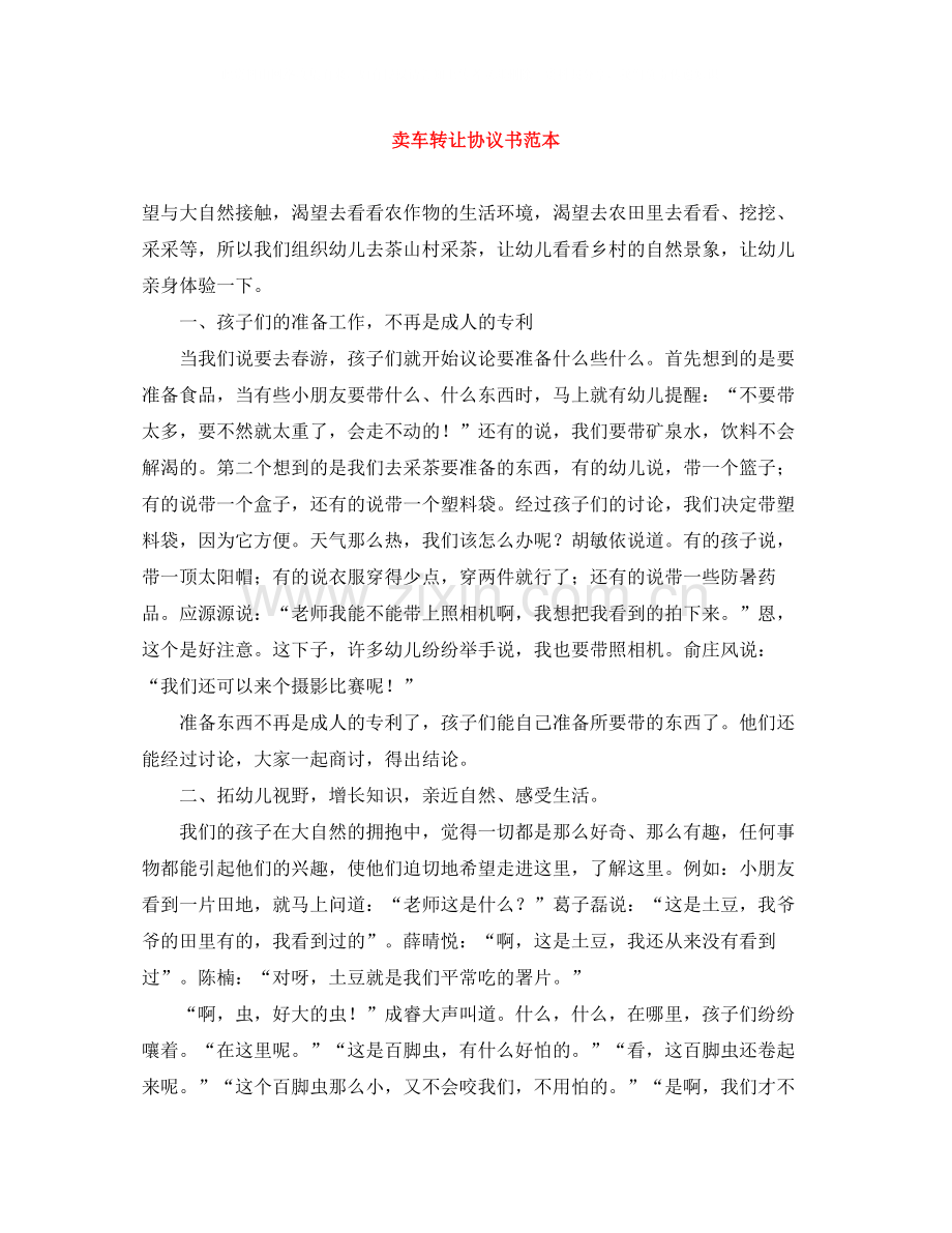 卖车转让协议书范本.docx_第1页