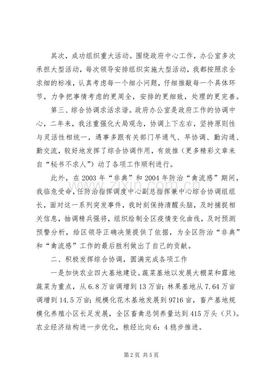 区政府办公室主任就职演说稿).docx_第2页