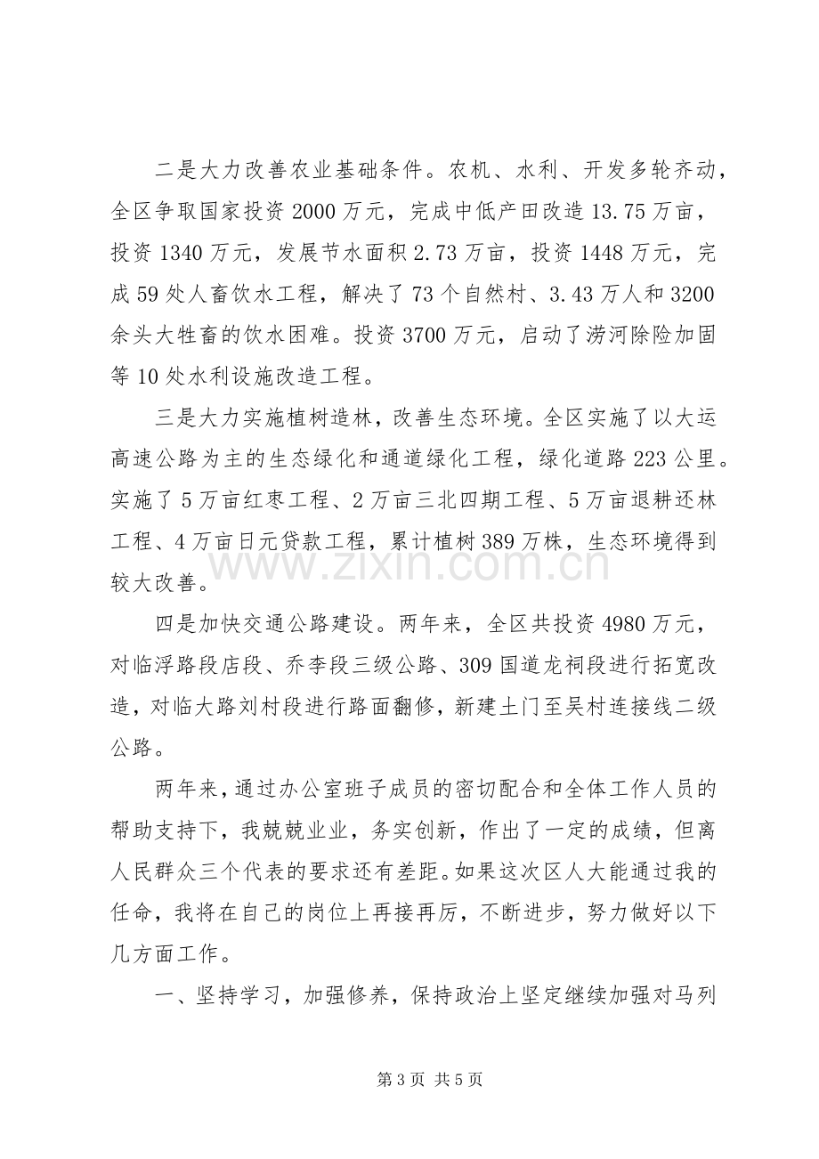 区政府办公室主任就职演说稿).docx_第3页