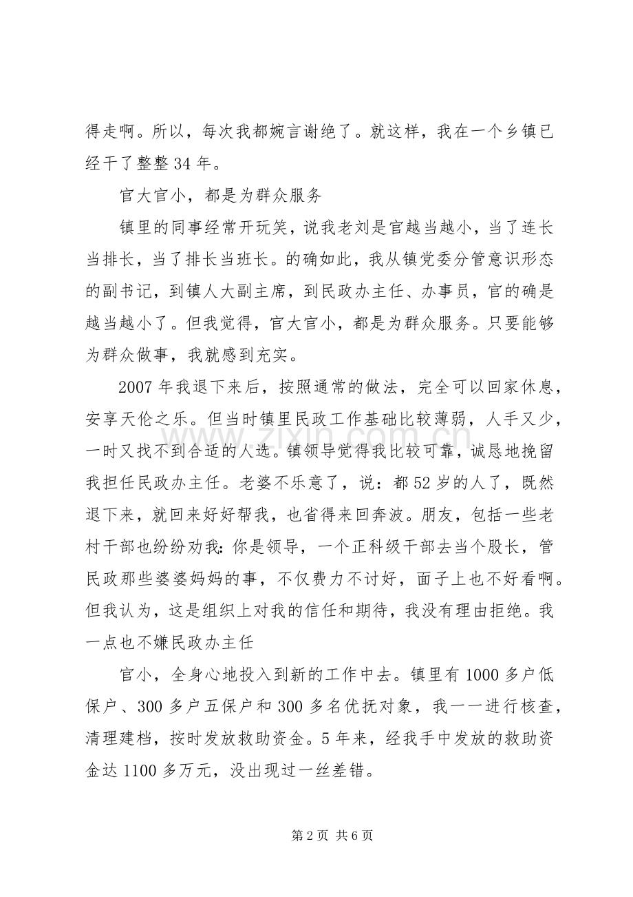 乡镇先进工作者发言.docx_第2页