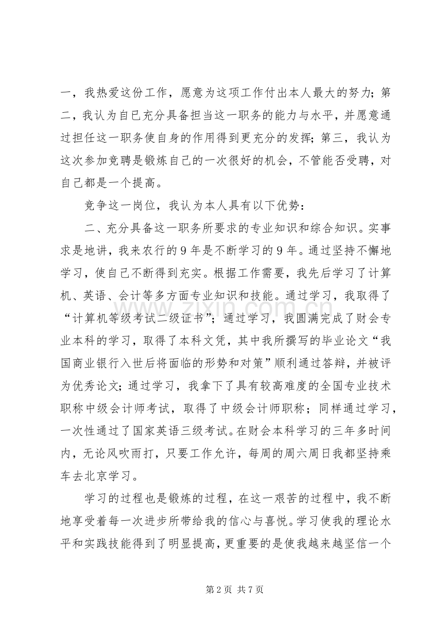 竞聘银行内外勤副主任演说稿 (3).docx_第2页