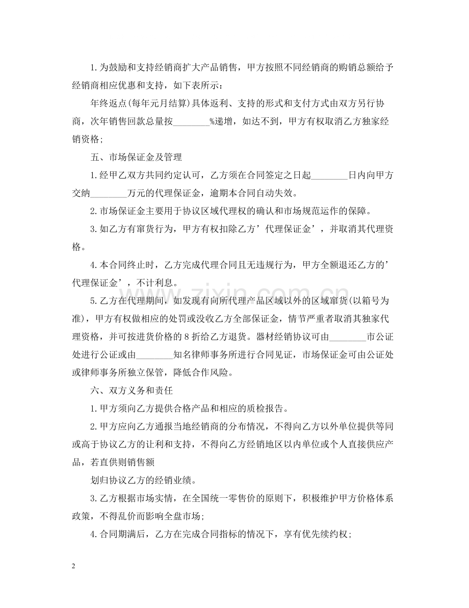 经销代理合同.docx_第2页