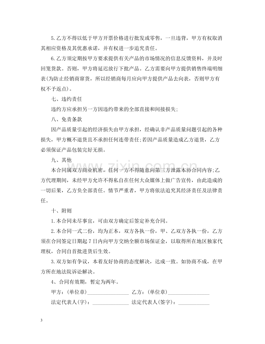 经销代理合同.docx_第3页