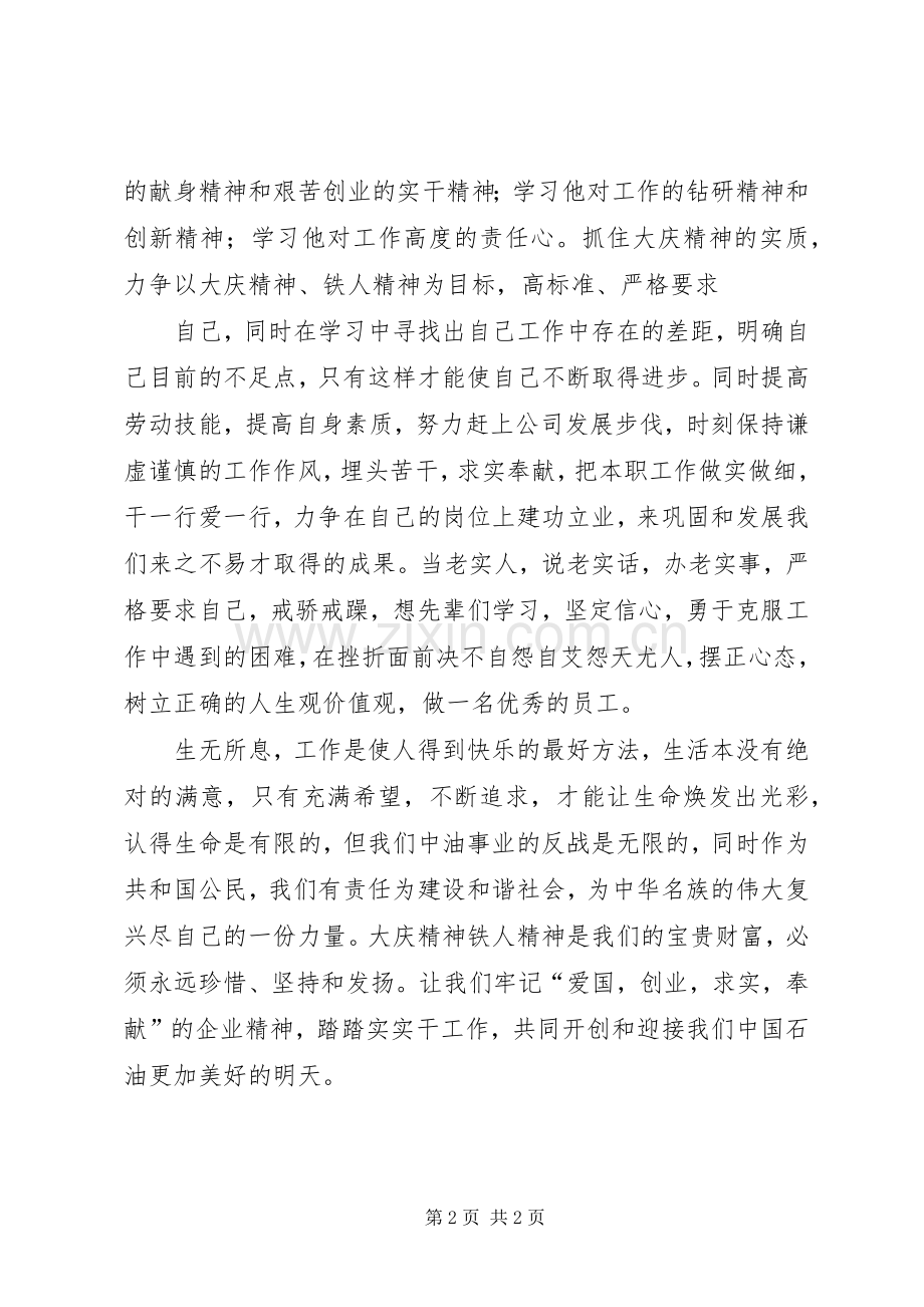 核心价值观讨论发言稿范文.docx_第2页