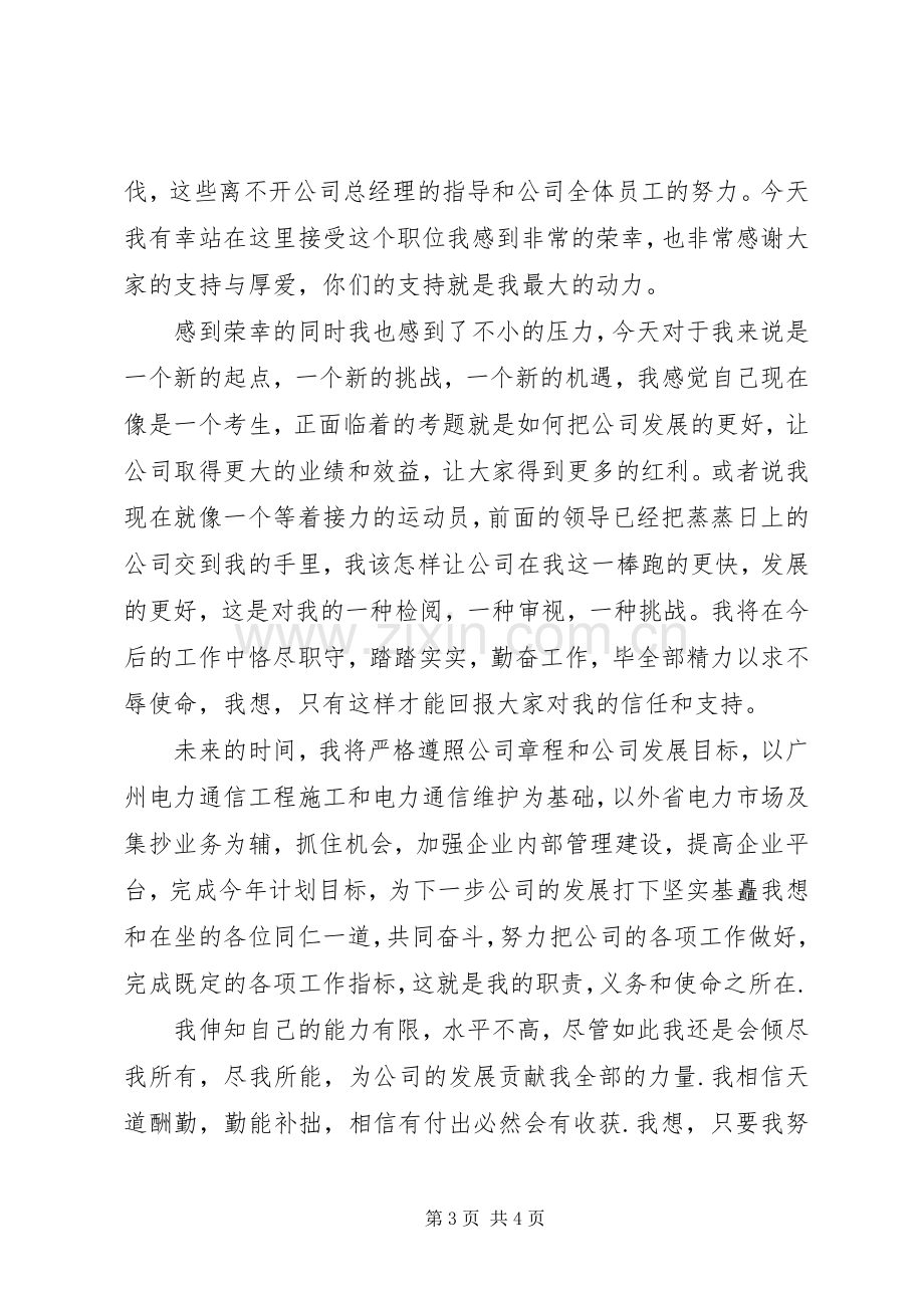 个人岗位调整表态发言稿.docx_第3页