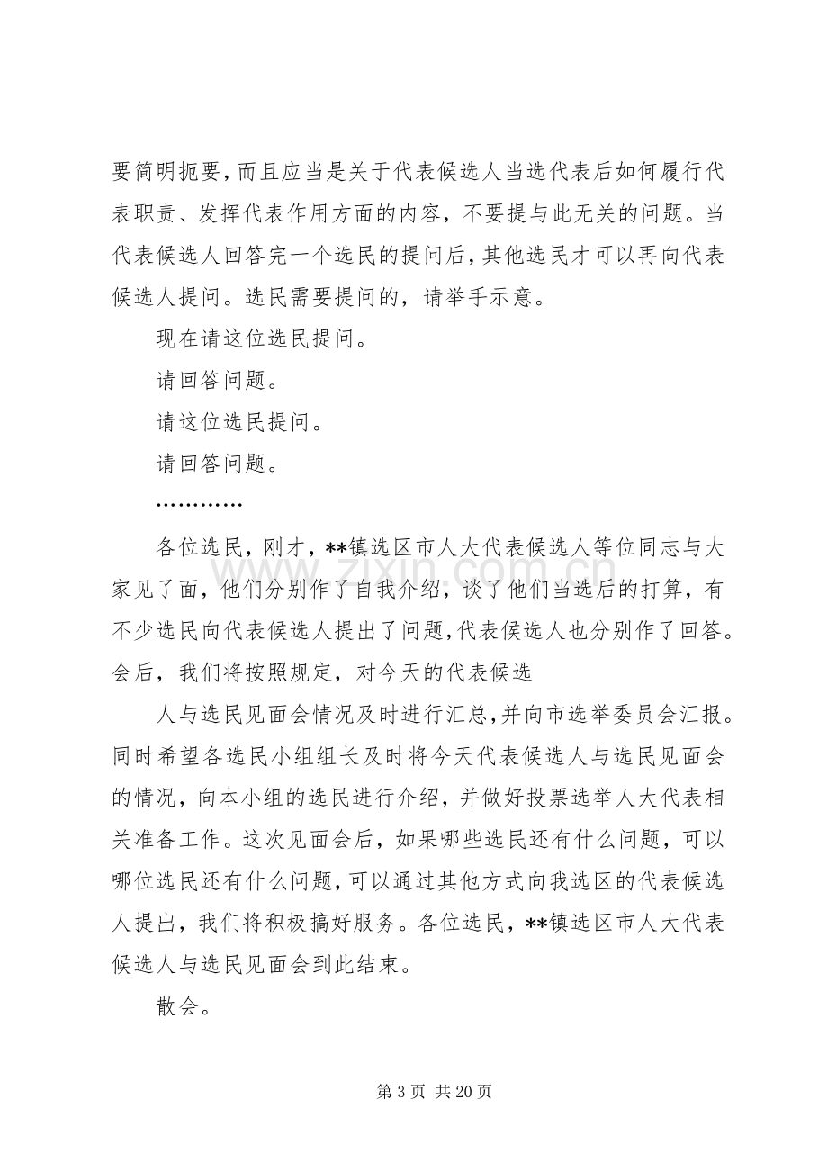 代表候选人与选民见面会主持稿_1(2).docx_第3页