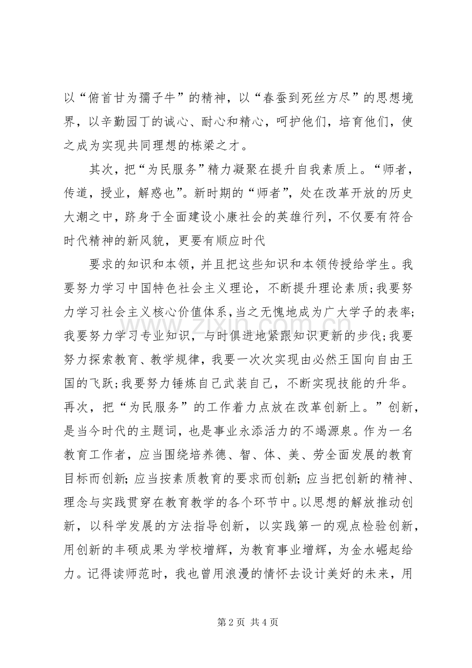 为民服务,增辉金水演讲稿2.docx_第2页