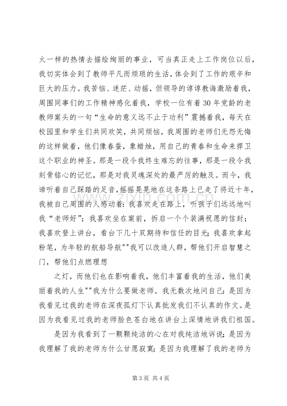 为民服务,增辉金水演讲稿2.docx_第3页