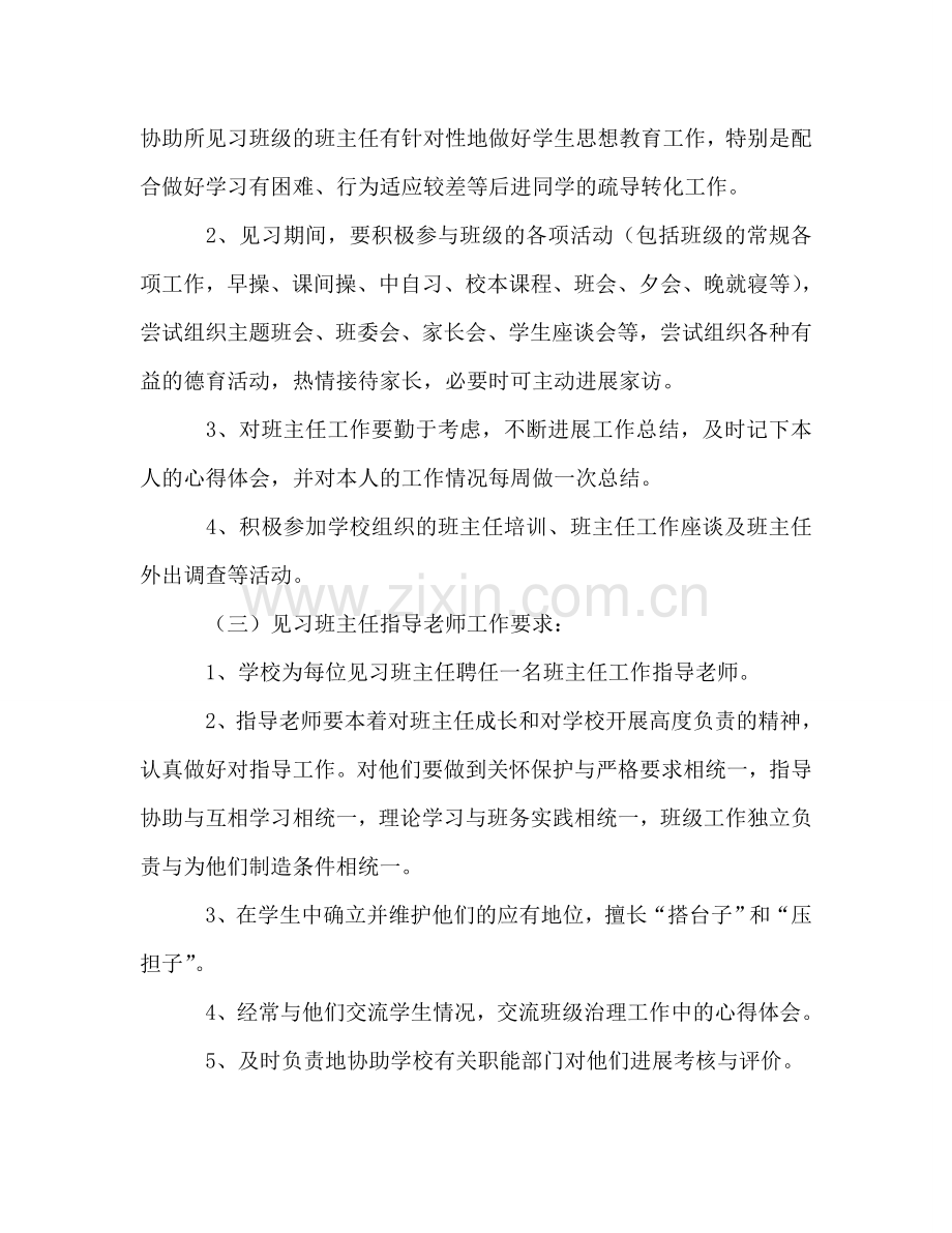 学校班主任年度工作参考计划.doc_第2页