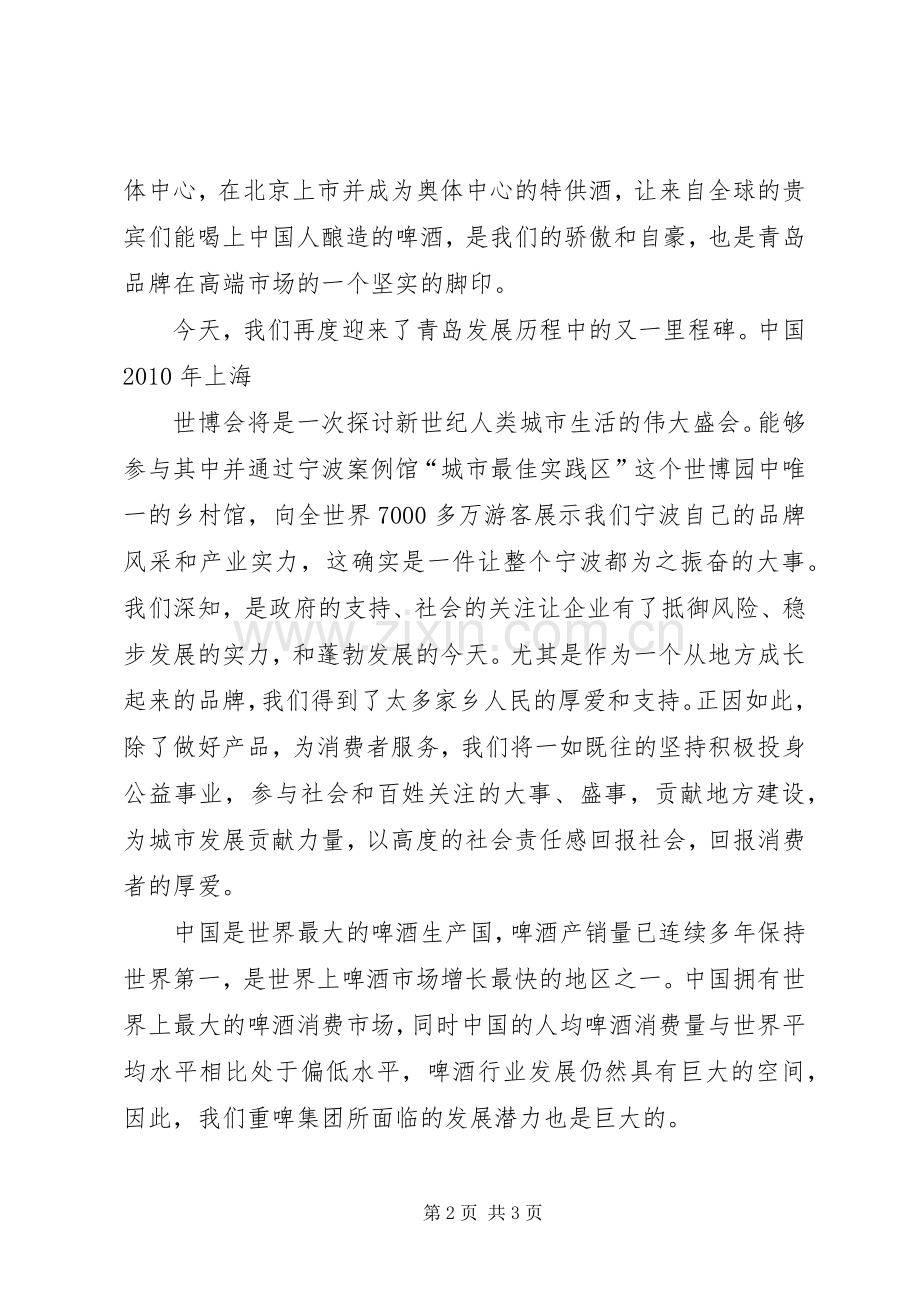 开幕式领导演讲致辞.docx_第2页