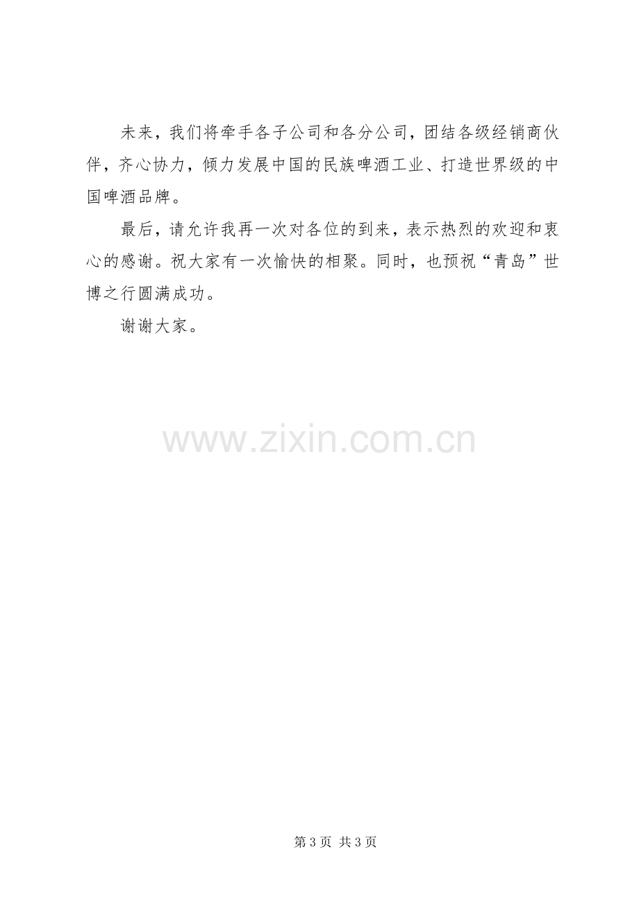 开幕式领导演讲致辞.docx_第3页