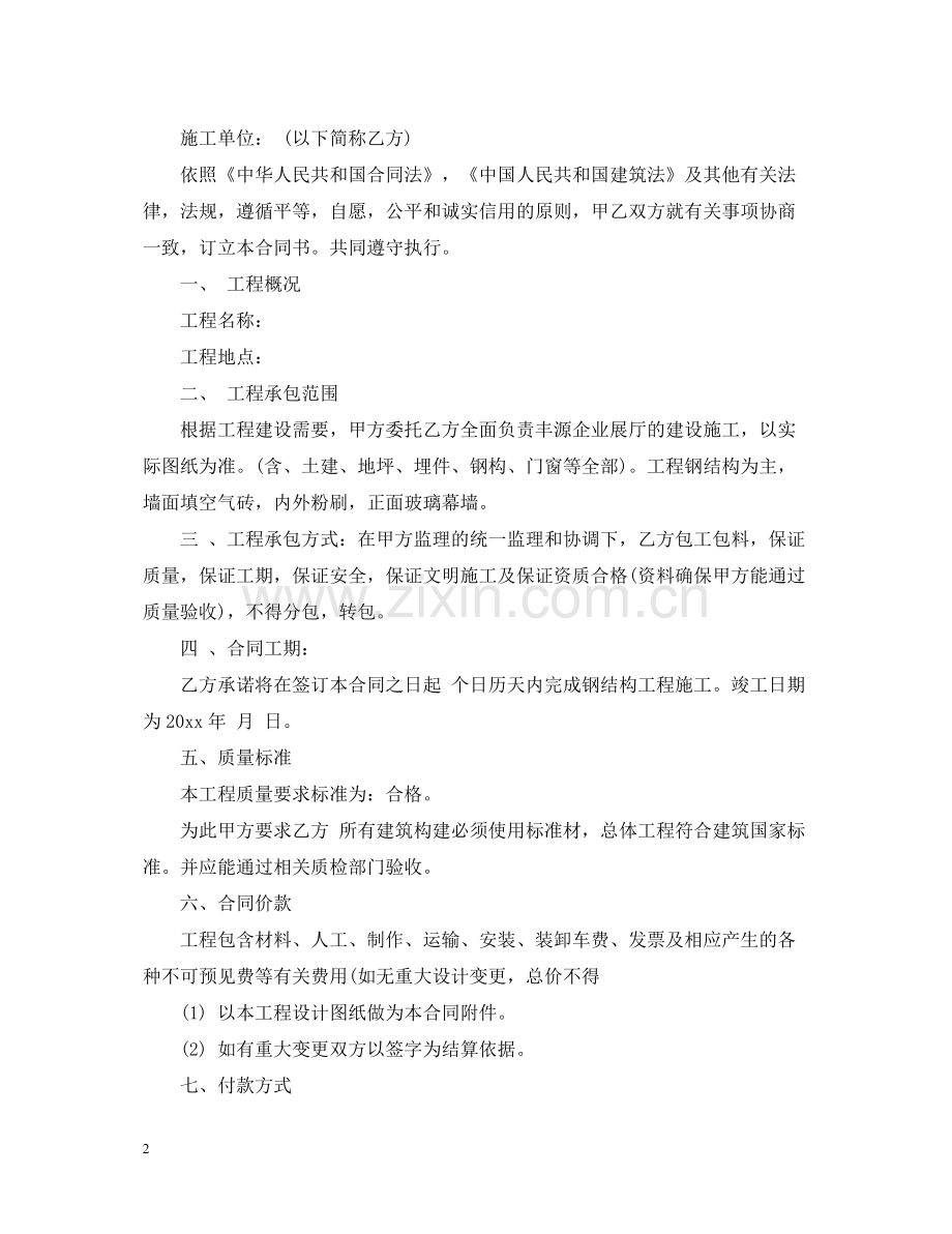 厂房建筑施工合同书范本_厂房建筑施工合同格式.docx_第2页