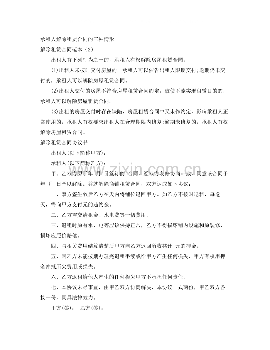 解除租赁合同范本3篇.docx_第2页