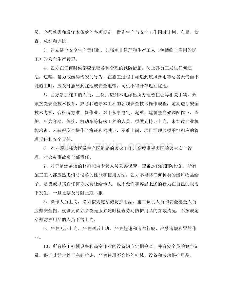 煤矿施工安全协议书的范本.docx_第2页