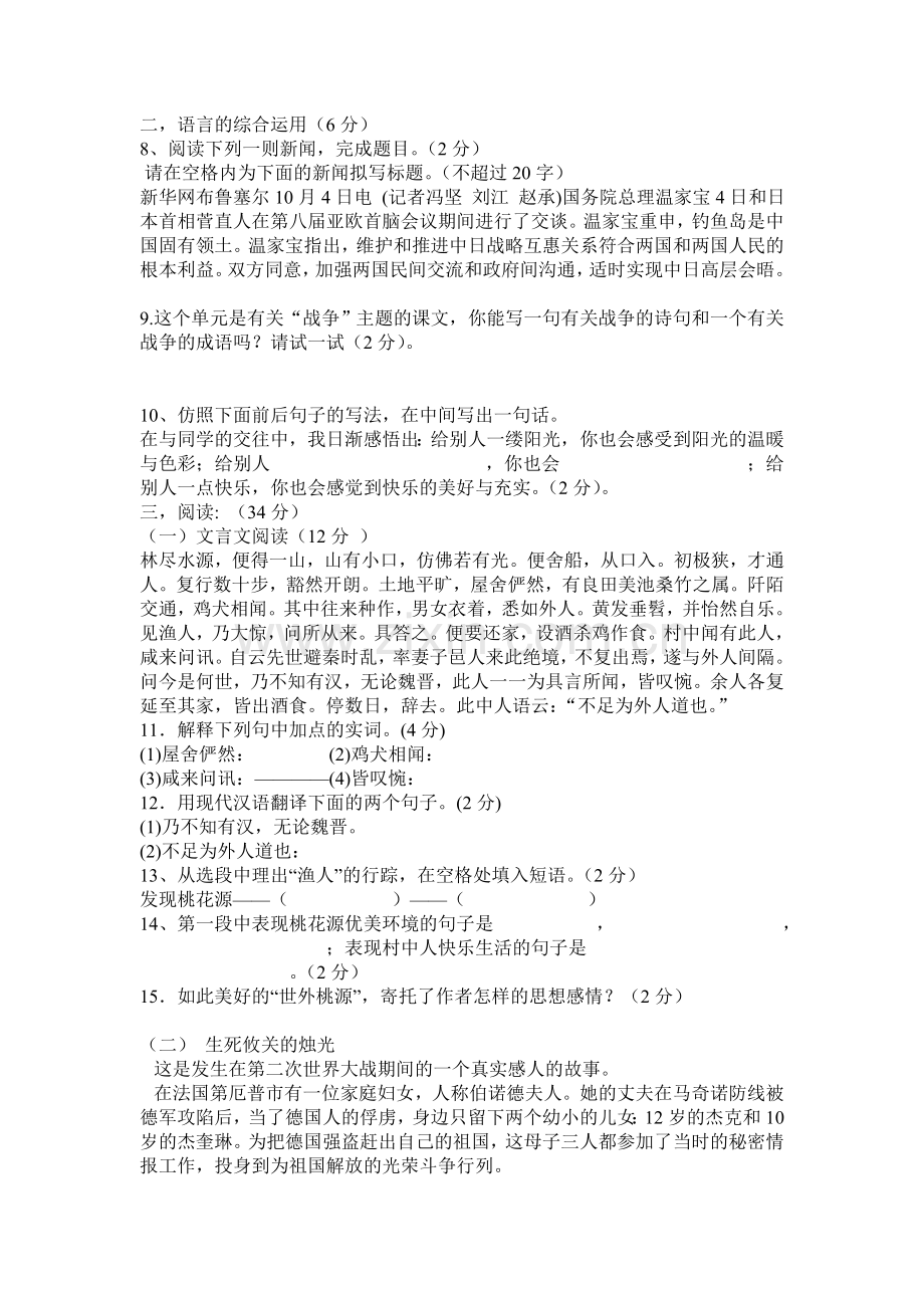 八年级(上）第一单元语文测试题.doc_第2页