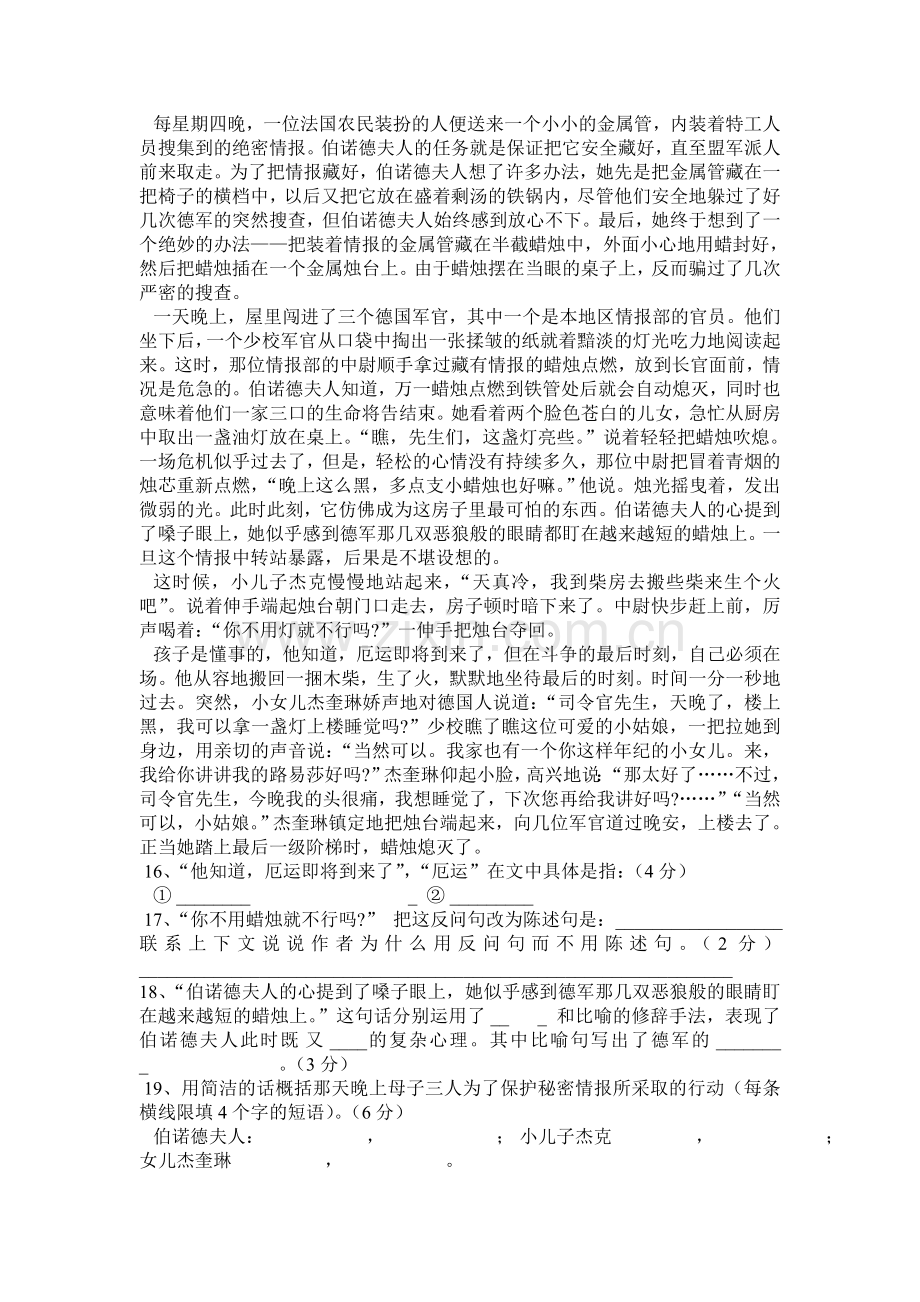 八年级(上）第一单元语文测试题.doc_第3页