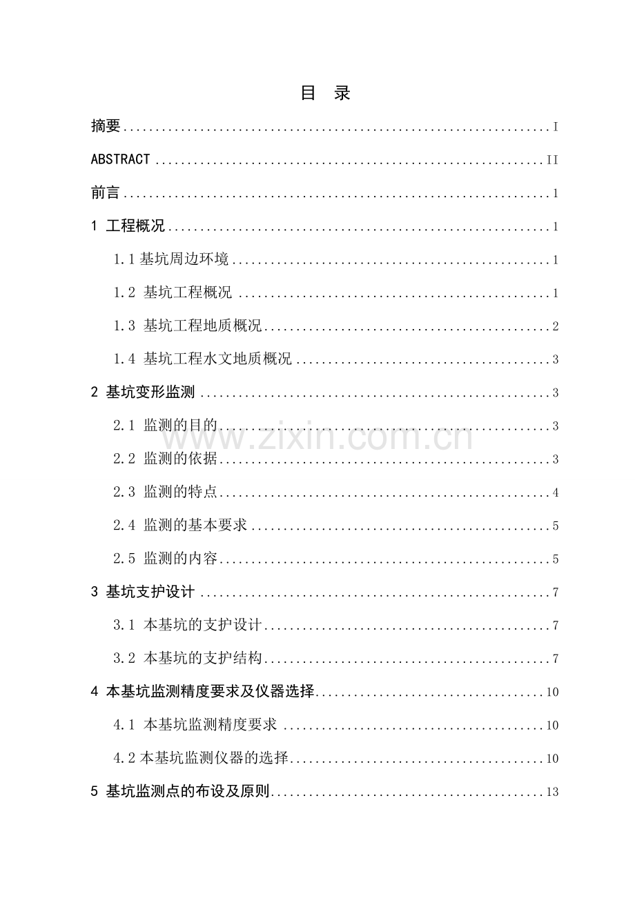 邯郸金融中心基坑变形监测方案设计.doc_第1页