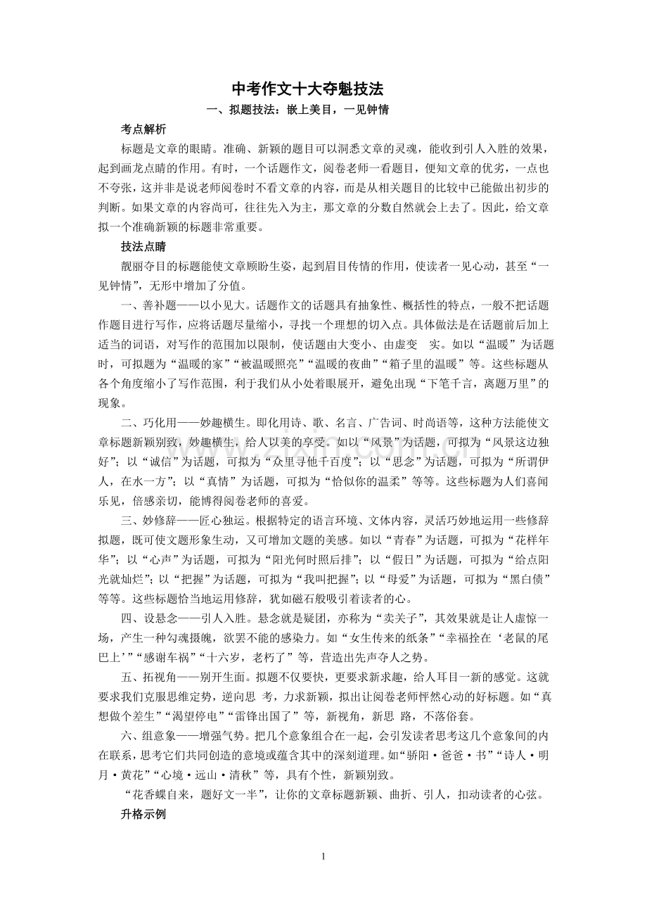 中考作文十大夺魁技法.doc_第1页