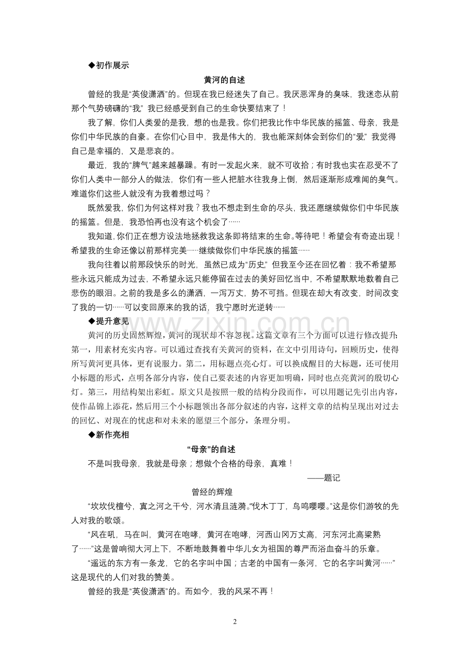 中考作文十大夺魁技法.doc_第2页