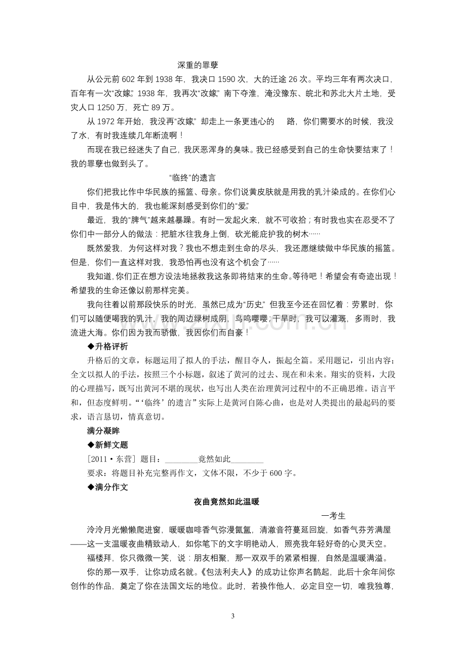 中考作文十大夺魁技法.doc_第3页