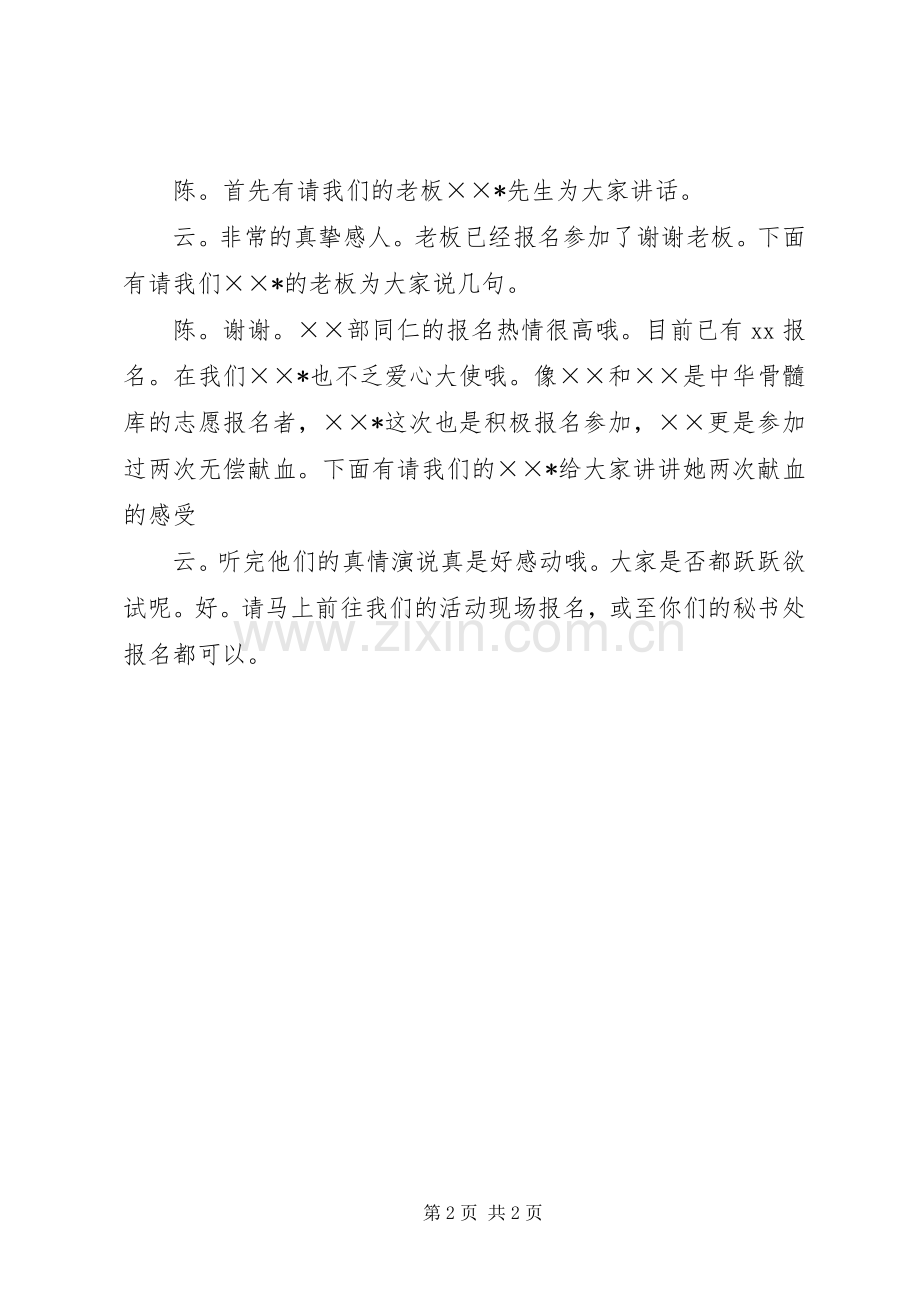 20XX年无偿献血日主持稿(2).docx_第2页