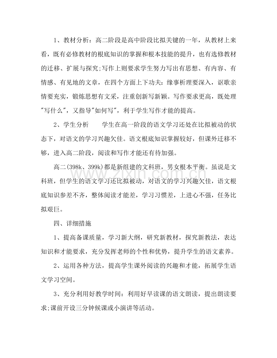 高二语文教师教学工作参考计划.doc_第2页