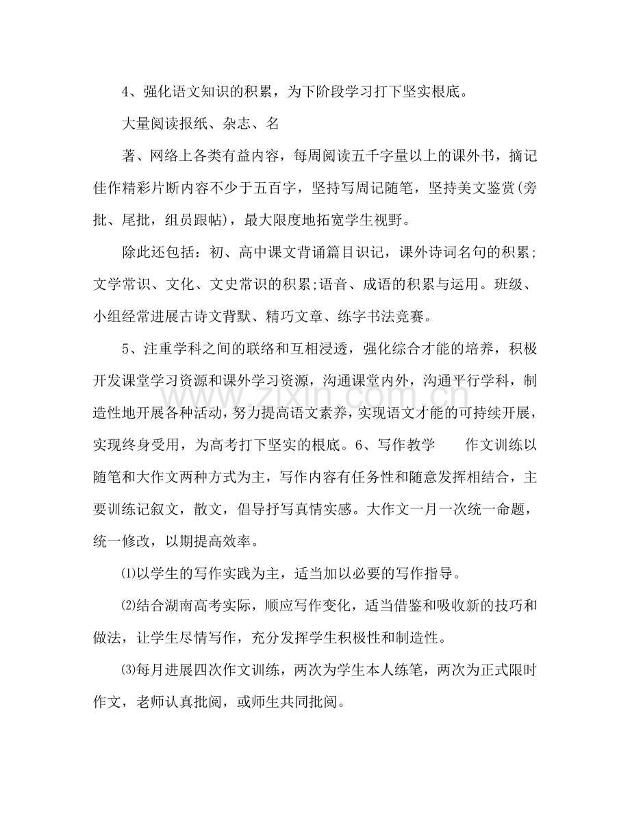 高二语文教师教学工作参考计划.doc_第3页