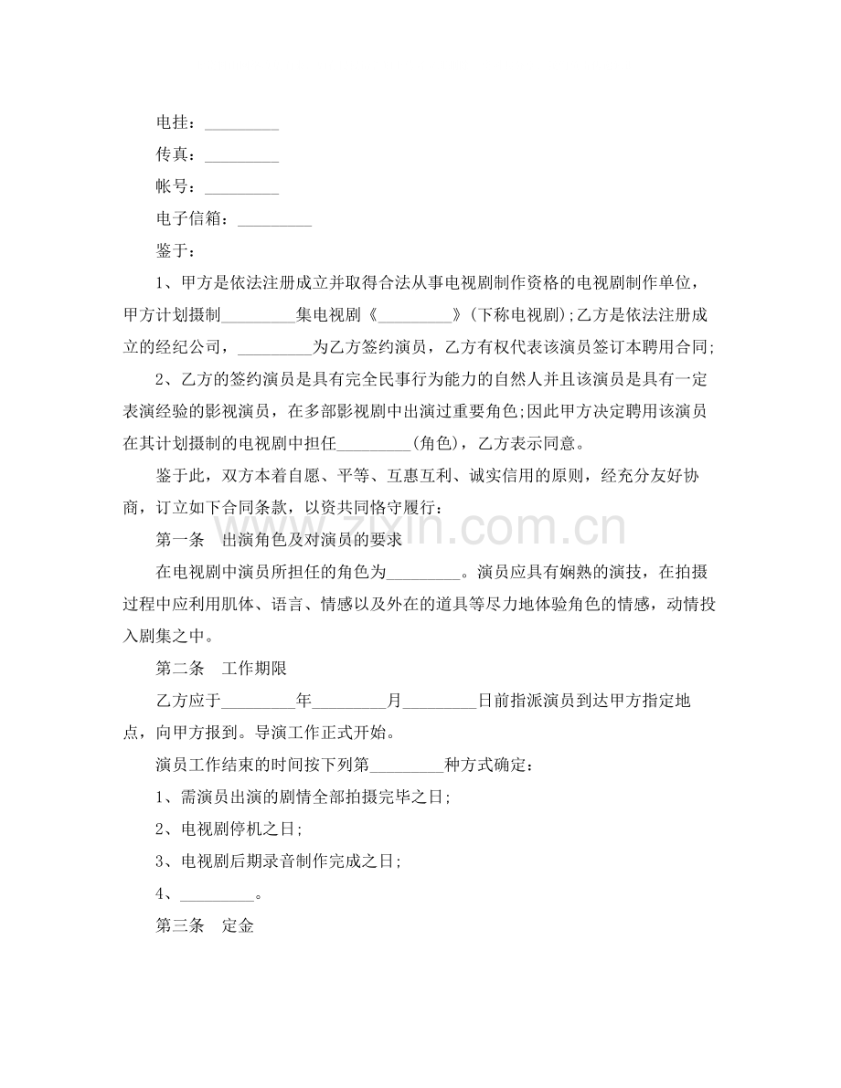 电视剧演员聘用合同（经纪公司）.docx_第2页