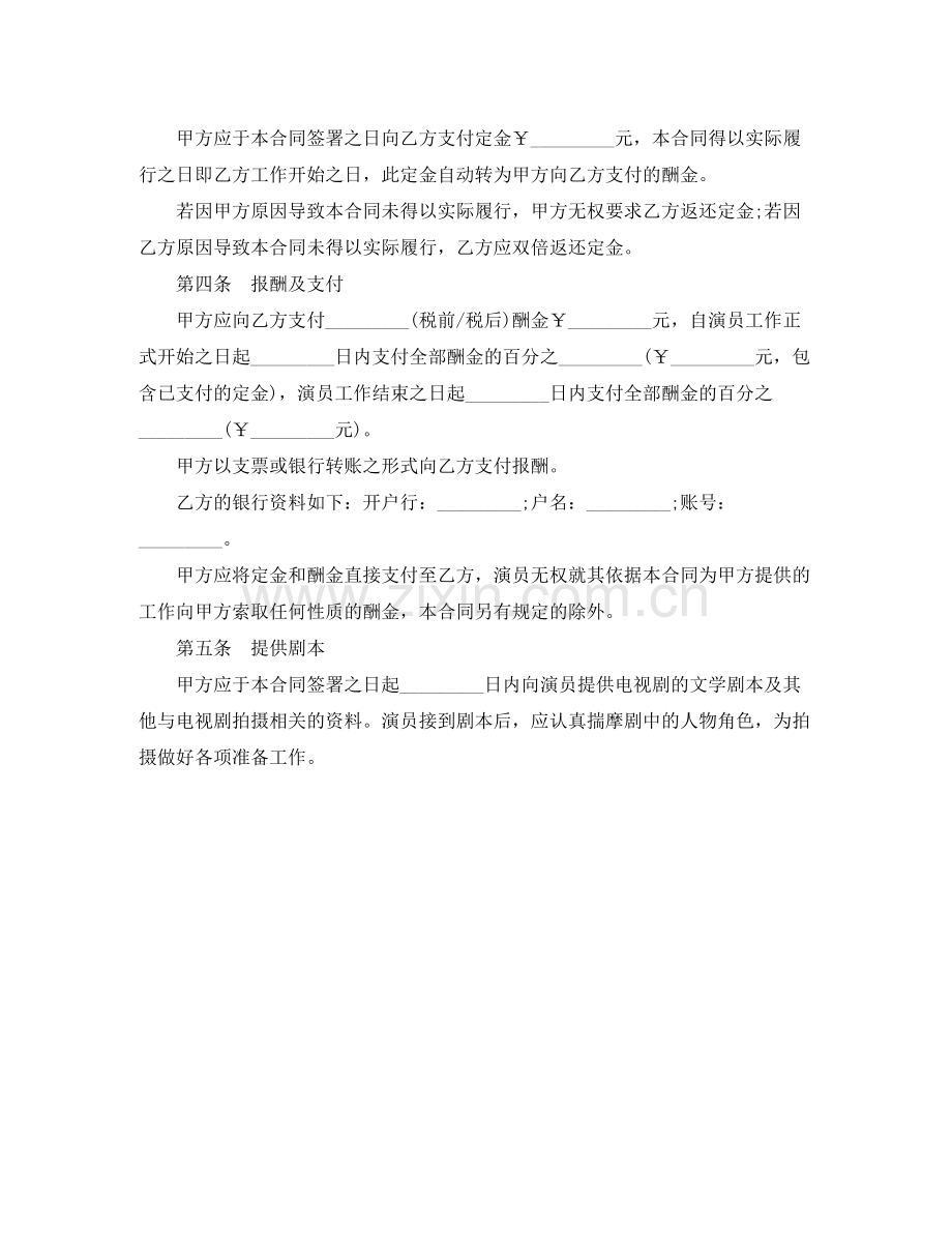 电视剧演员聘用合同（经纪公司）.docx_第3页