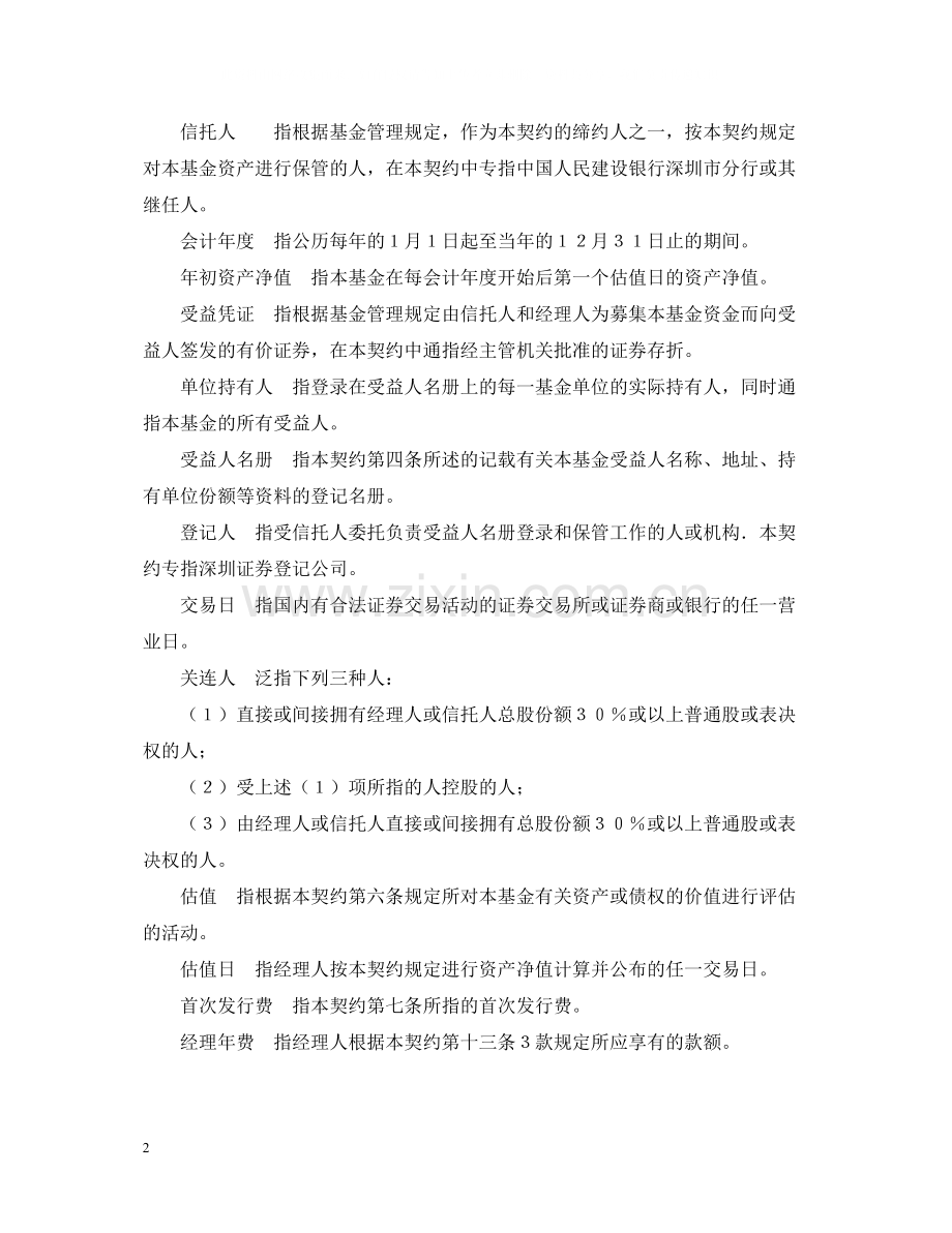 共同投资基金合同样本.docx_第2页