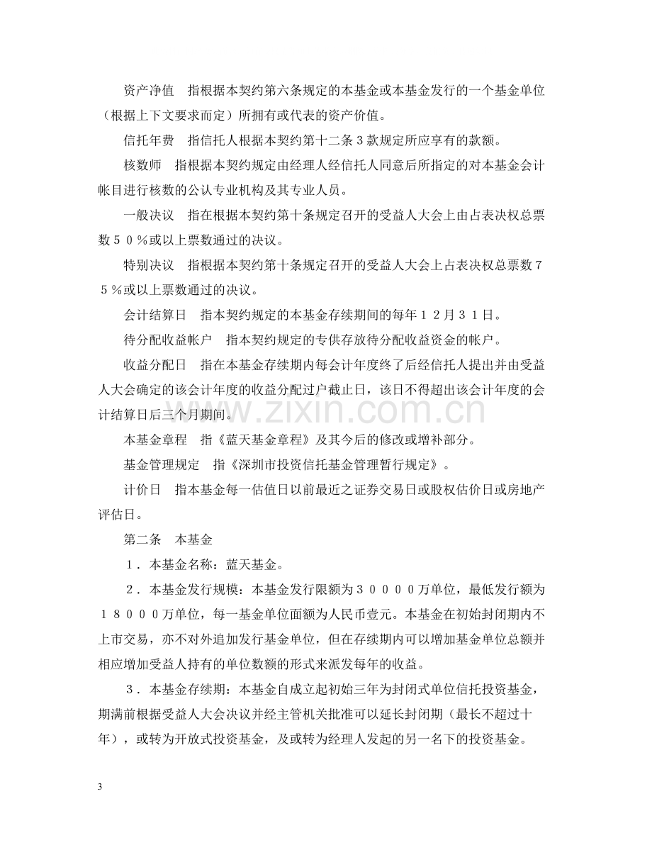 共同投资基金合同样本.docx_第3页