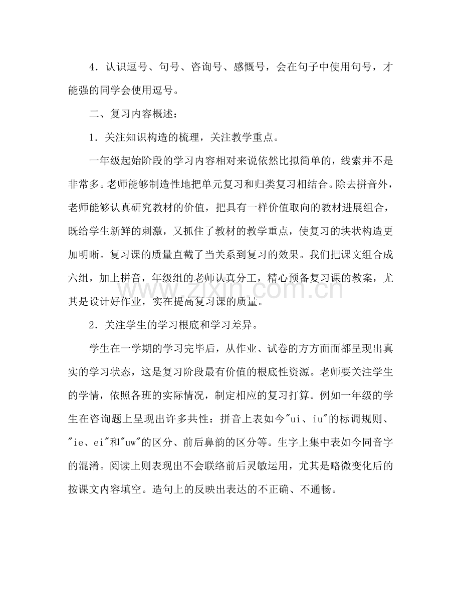 一年级上学期期末语文复习参考计划.doc_第2页