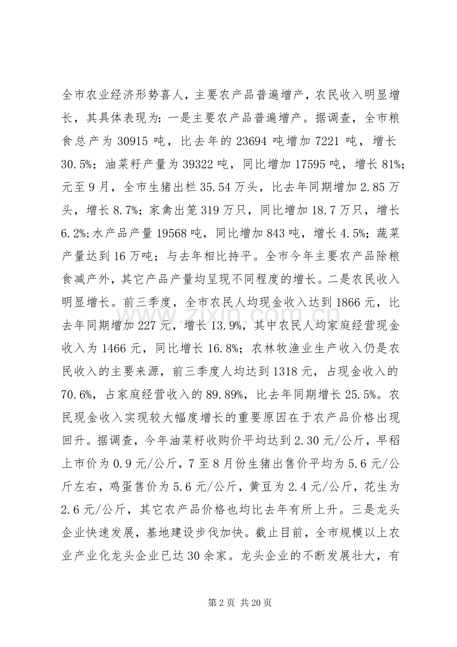 在全市经济形势分析会上的讲话(1).docx_第2页