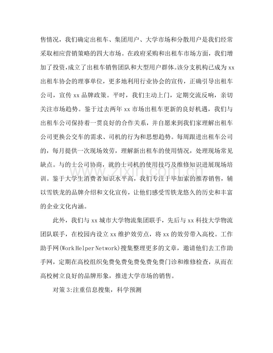 iphone 4s店销售部工作参考总结.doc_第2页