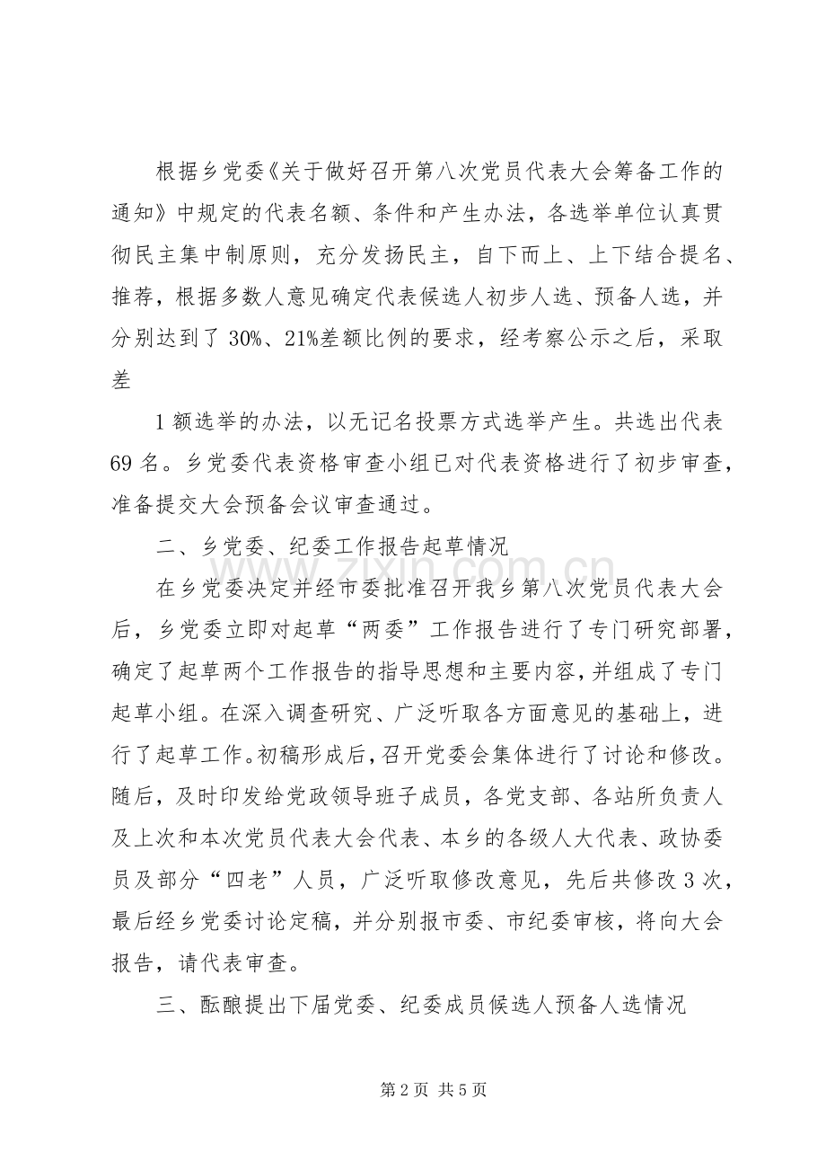 代表组召集人会议主持稿(2).docx_第2页